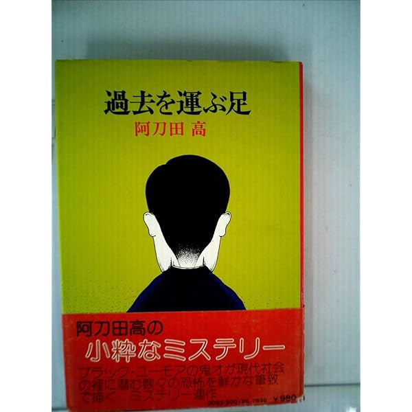 Amazon.co.jp: 海の挽歌 (文春文庫 あ 2-14) : 阿刀田 高: 本