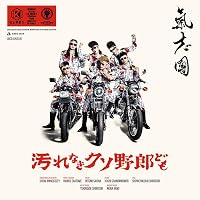 Amazon.co.jp: 氣志團結成二十周年記念公演 「成人式~YOKOHAMA 20才ご