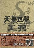 �`���̃h���S�� �W�~�[�E�E�H���O �R���N�^�[�YDVD BOX