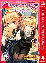 To LOVEる―とらぶる―ダークネス カラー版 4 (ジャンプコミックスDIGITAL)