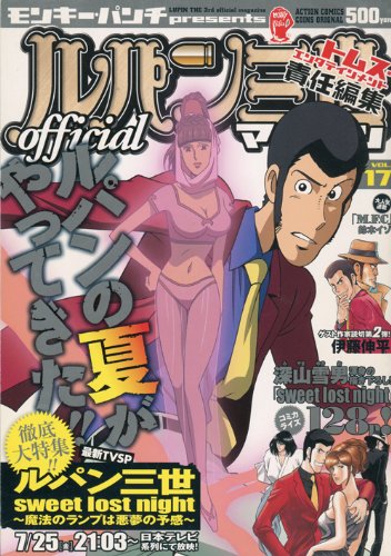 ルパン三世officialマガジン Vol.17 | - | ORICON NEWS 