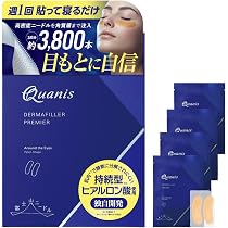 Amazon.co.jp: 【公式】クオニス ダーマフィラープレミア 4回分（2枚×4