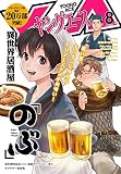 【電子版】ヤングエース 2016年8月号<【電子版】ヤングエース> [雑誌]
