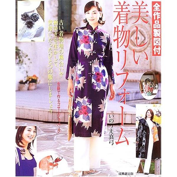 着物をおしゃれにリフォーム | 岡崎 克代 |本 | 通販 | Amazon