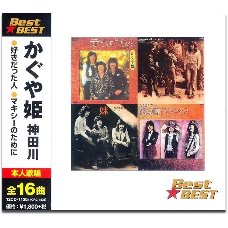 Amazon.co.jp: the KAGUYAHIME forever - かぐや姫: ミュージック