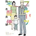 フルーツ宅配便 (6) (ビッグコミックス)