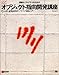 憂鬱なプログラマのためのオブジェクト指向開発講座―C++による実践的ソフトウェア構築入門 憂鬱なプログラマのためのオブジェクト指向開発講座―C++による実践的ソフトウェア構築入門