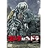 ゴジラ対ヘドラ(60周年記念版 / DVD)