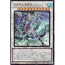 Amazon.co.jp: 遊戯王カード 氷結界の龍 トリシューラ(ウルトラ