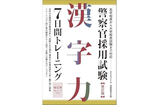 Amazon Co Jp 売れ筋ランキング 警察官 消防官採用試験 の中で最も人気のある商品です Amazon Co Jp 売れ筋ランキング 警察官 消防官採用試験 の中で最も人気のある商品です