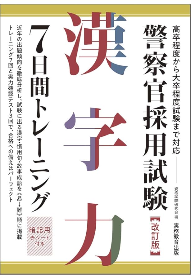 高卒警察官 教養試験 過去問350 2022年度 (公務員試験 合格の350