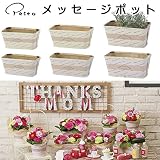 母の日特集 　メッセージポット Mサイズ　GR 【3点】