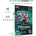【最新版】Wondershare Filmora 13 動画編集ソフト Windows版 使いやすいビデオ編集ソフト　永続ライセンス DVDパッケージ版