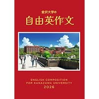 金沢大学（文系） (2026年版大学赤本シリーズ) | 教学社編集部 |本