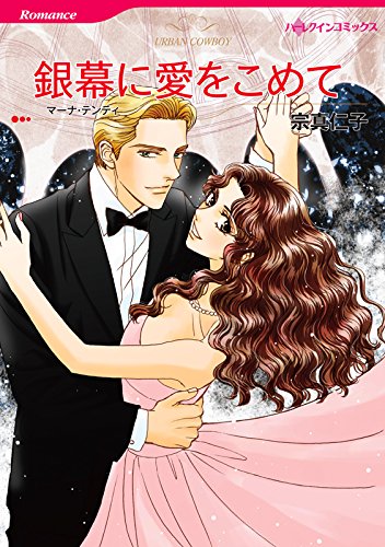 『銀幕に愛をこめて』