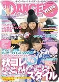 ダンス・スタイル・キッズvol.5 2009年秋号 (リットーミュージック・ムック)