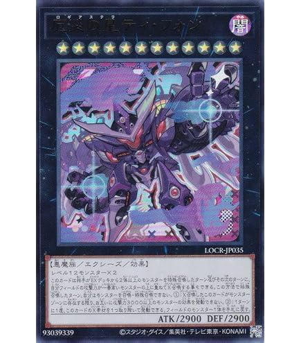 Amazon.co.jp: 遊戯王 厄災の星ティ・フォン(ウルトラレア) AGE OF
