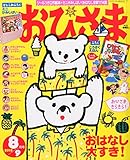 おひさま 2015年 08 月号 [雑誌]