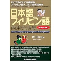 生活場面事典；フィリピン語編/三修社（カセット） 生活場面事典；フィリピン語編/三修社（カセット）