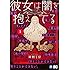 岡野く仔「彼女は闇を抱えてる(1)」
