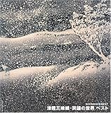 ダイヤモンド◇ベスト 津軽三味線・民謡の世界 ベスト