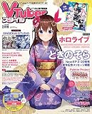 VTuberスタイル 2023年2月号