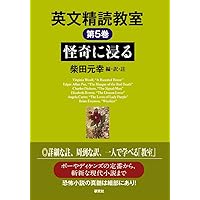 Amazon.co.jp: 英文精読教室 第6巻 ユーモアを味わう : 柴田 元幸