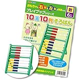 プレイブックシリーズ　10玉10列そろばん/おもちゃ/プレゼント/知育玩具/ギフト/出産祝い/内祝い/誕生日にも 「取り寄せ品」「アーテック」「メール便不可」「キャンセル不可」