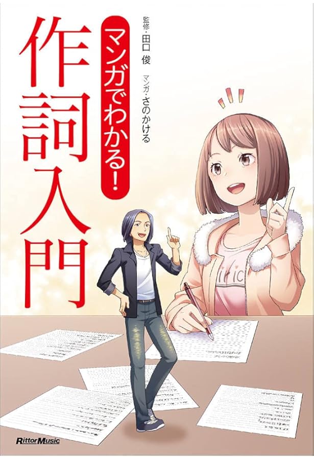 作詞力 ウケル・イケテル・カシカケル | 伊藤 涼 |本 | 通販 | Amazon