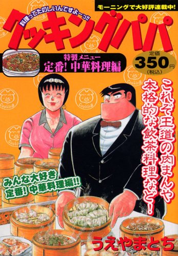 『クッキングパパ』1巻