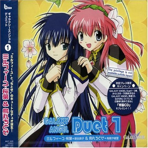 Galaxy Angel Duet1 ミルフィーユ 桜葉 烏丸ちとせ Oricon News