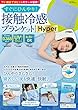 すぐにひんやり! 接触冷感ブランケットBOOK Hyper (バラエティ)