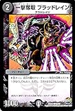 デュエルマスターズ 一撃奪取 ブラッドレイン/革命ファイナル 奥義伝授!! デッキLv.マックスパック（DMX23）/ シングルカード
