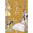 スピカ ~羽海野チカ初期短編集~ (花とゆめCOMICSスペシャル)