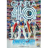ガンプラ40周年 公式ガイドブック