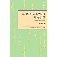 大村はま国語教室　 全15巻 ＋別巻　筑摩書房 Amazon.co.jp: 大村はま国語教室 全15巻別巻1セット : 大村 はま: 本