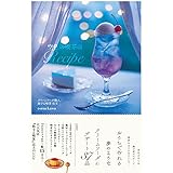 空色の喫茶店Recipe