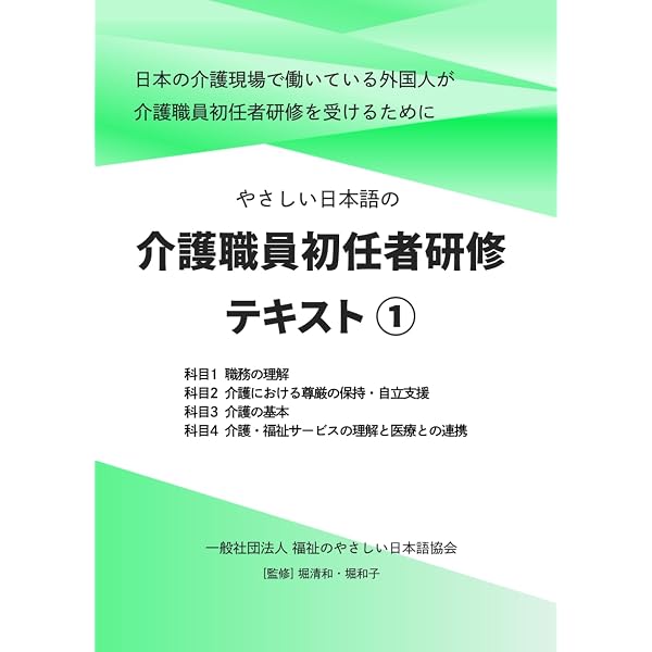 Amazon.co.jp: 介護職員初任者研修テキスト 全文ふりがな付き 第1巻