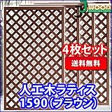 人工木ラティスフェンス 4枚組み ラティス ブラウン ラティス 人工木 ラティス 目隠し ラティス 150 ラティ