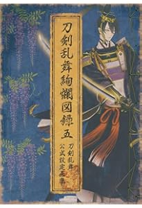 刀剣乱舞 六周年記念祝画 | ニトロプラス |本 | 通販 | Amazon