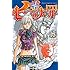 鈴木央「七つの大罪(13)限定版」