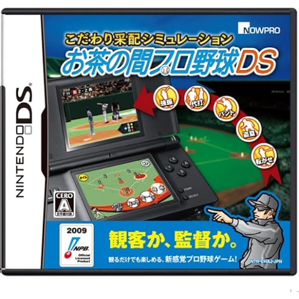【新品】こだわり采配シミュレーション お茶の間プロ野球DS 2010年度版 Amazon | こだわり采配シミュレーション お茶の間プロ野球DS 2010年度