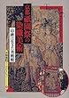 京都祇園祭の染織美術―山・鉾は生きた美術館 (京都書院アーツコレクション―デザイン (163))