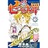 鈴木央「七つの大罪(1)Kindle版」