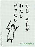 もしそれがわたしだったら by Wings to fly