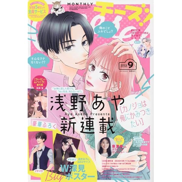 チーズ！ 2024年1〜12月号 Amazon.co.jp: Cheese!(チーズ) 2024年 12 月号 [雑誌