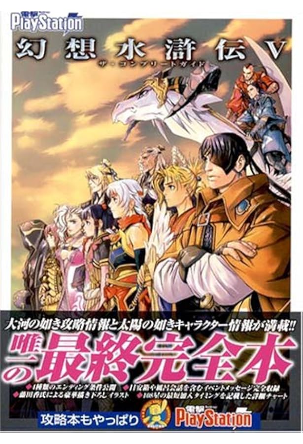 非売品幻想水滸伝5予約特典b2販促短冊ポスター 非売品幻想水滸伝5予約特典b2販促短冊ポスター 非売品幻想水滸伝5