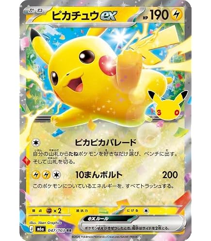 Amazon.co.jp: ピカチュウ マクドナルド プロモ 020/M-P ポケモン