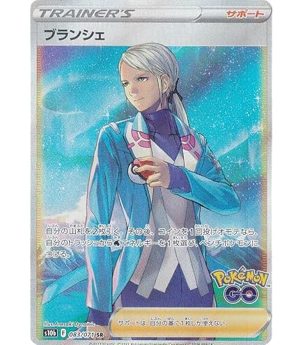 thumbnail image 2 of Candela HR 087/071 - Pokémon GO Full Art Trainer Supporter (Japanese, Near Mint) 2 of 6