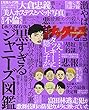 実話ナックルズ 2018年 11 月号 [雑誌]